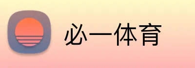 必一体育 logo